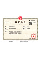 革吉营业执照副本